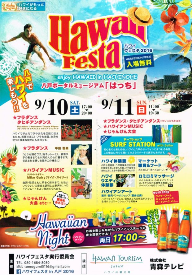 Hawaii Festa 2016 八戸