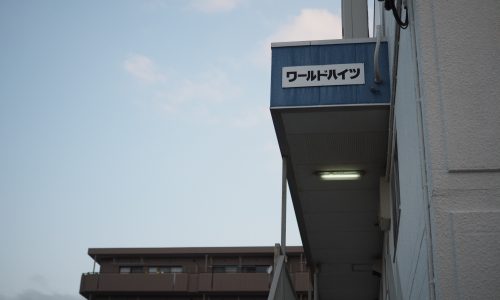 平塚まで来ました