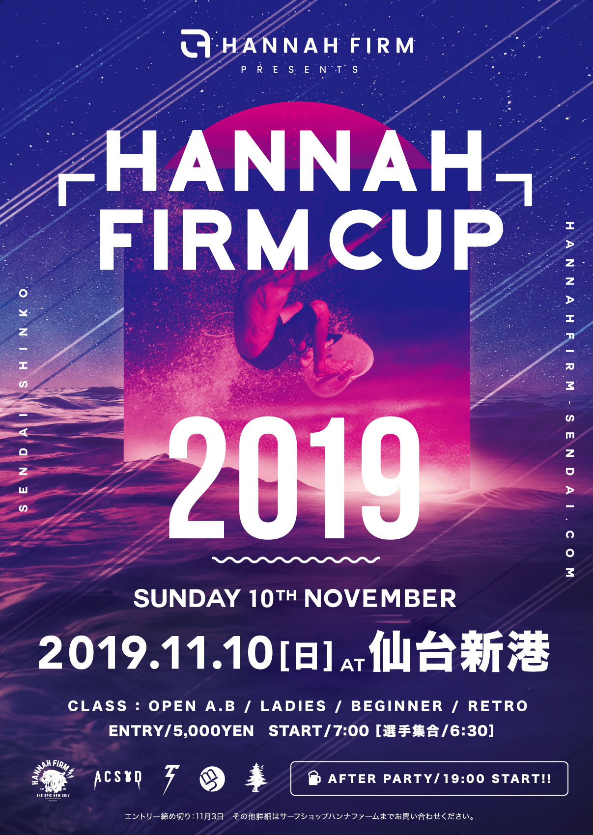 HANNAH FIRM CUP 2019 エントリー受付スタート